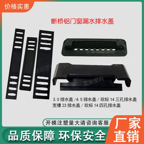 门窗欧标宽槽排水网盖大排量排水