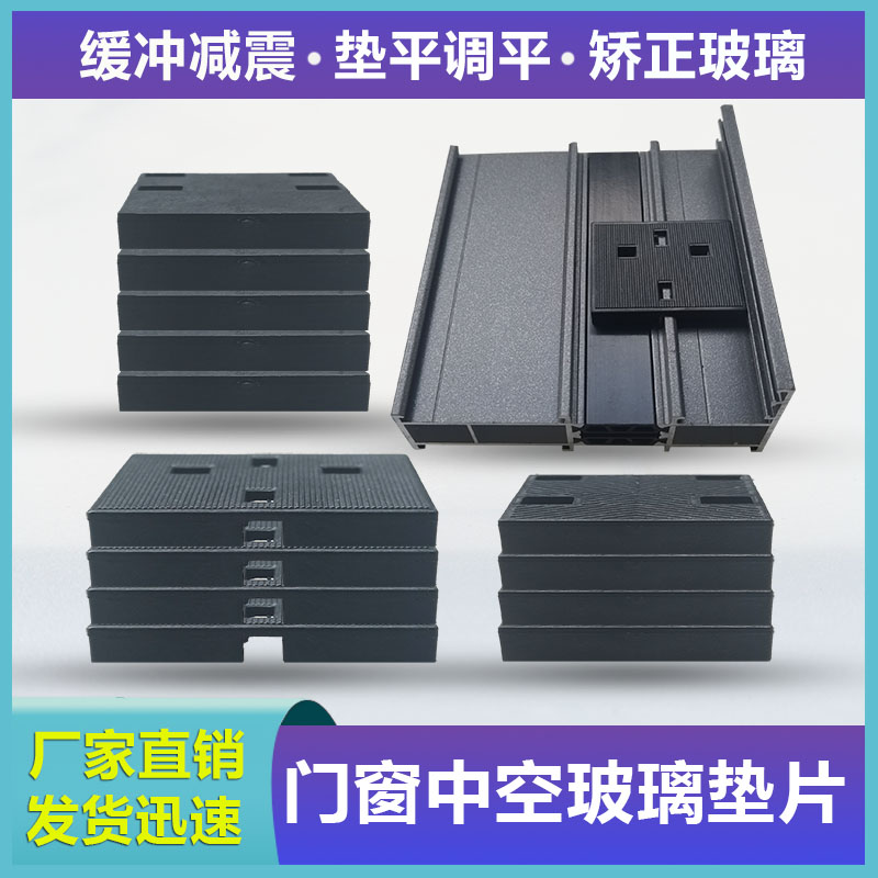 门窗玻璃安装垫块异型可卡铝型材欧标国标槽口垫片玻璃固定托底垫
