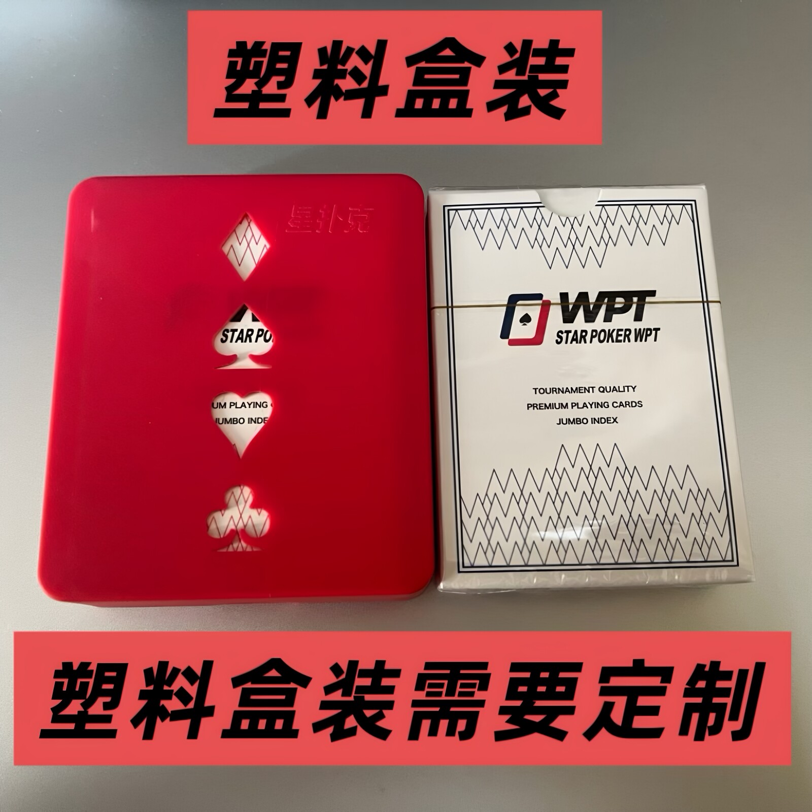 WPT德州塑料盒魔术扑克牌防作弊背面能认出记号黑高科技定制道具图片