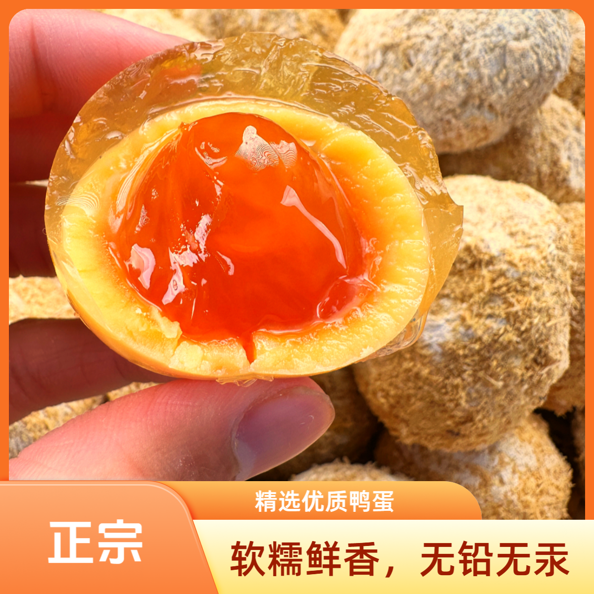 正宗四川溏心鸭皮蛋 古法工艺 无铅无汞 不夹口不烧心