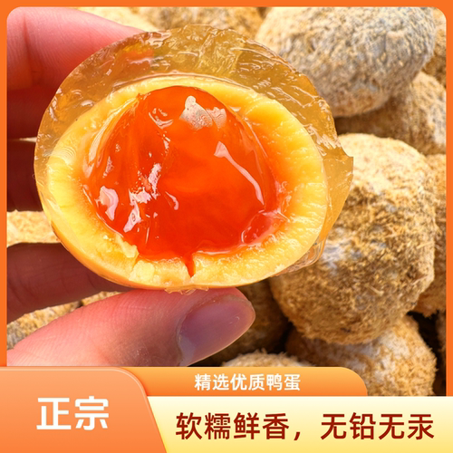 正宗四川溏心鸭皮蛋 古法工艺 无铅无汞 不夹口不烧心