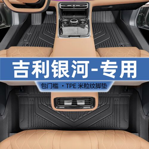 吉利银河专用全包围脚垫