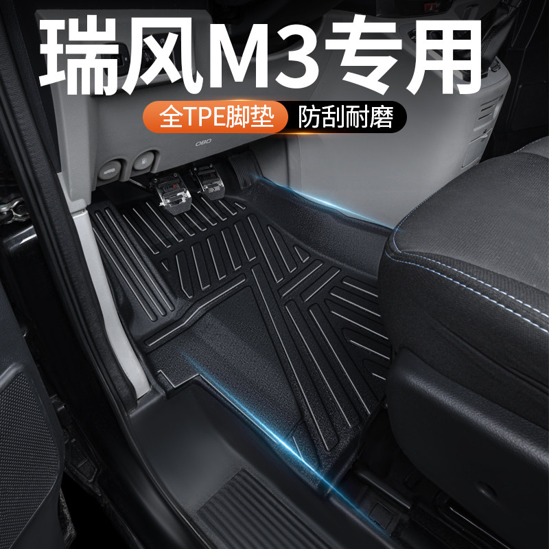 瑞风M3专用全包围TPE脚垫