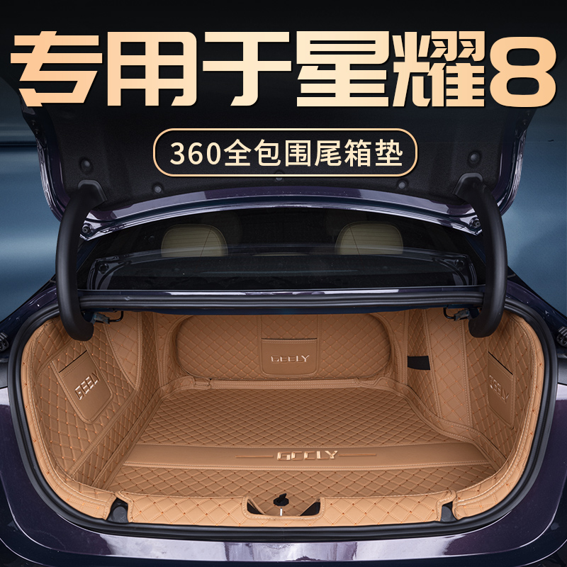 专车原配-星耀8后备箱垫