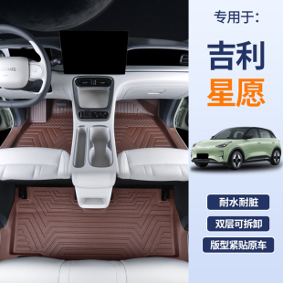 适用于吉利星愿专用tpe脚垫全包围汽车配件2025款 25内饰 用品改装
