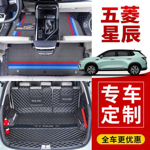 适用于五菱星辰脚垫全包围21款星辰专用汽车丝圈改装饰大用品星晨 - 封面