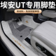 饰配件用品 ut专用汽车改装 适用埃安UT脚垫全包围25款 广汽AIONUT