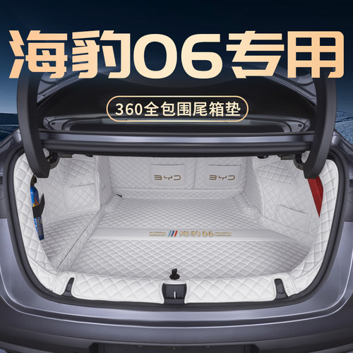 【比亚迪海豹06】专用全包尾箱垫