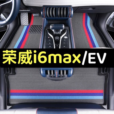 上汽荣威I6MAX专用TPE脚垫全包围