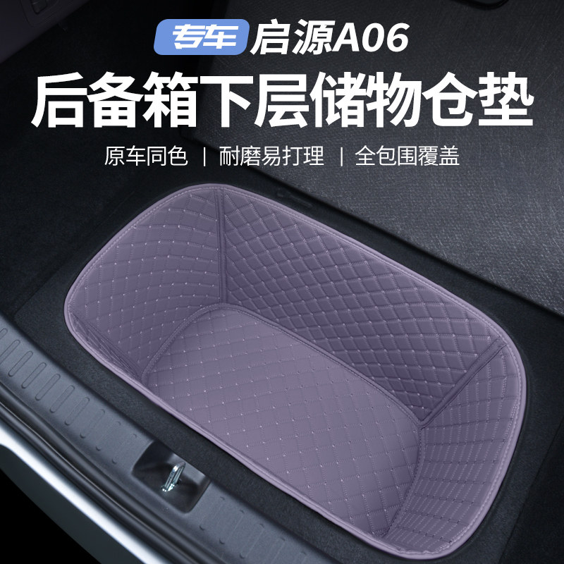 长安启源A06后备箱下层储物仓储物盒尾箱垫全包围前舱垫改装饰大,汽车用品/电子/清洗/改装,专车专用后备箱垫,淘宝优惠券,粉丝福利购,淘宝优惠卷