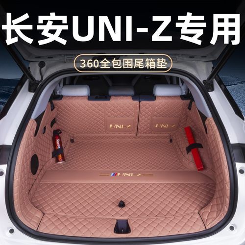 长安UNI-Z专用全包围后备箱垫