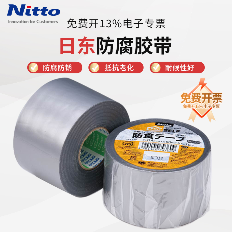 防锈防腐胶带日东耐蚀性