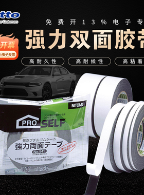 日东Nitto强力双面胶带原装进口耐用汽车装饰固定高弹粘性强J0900