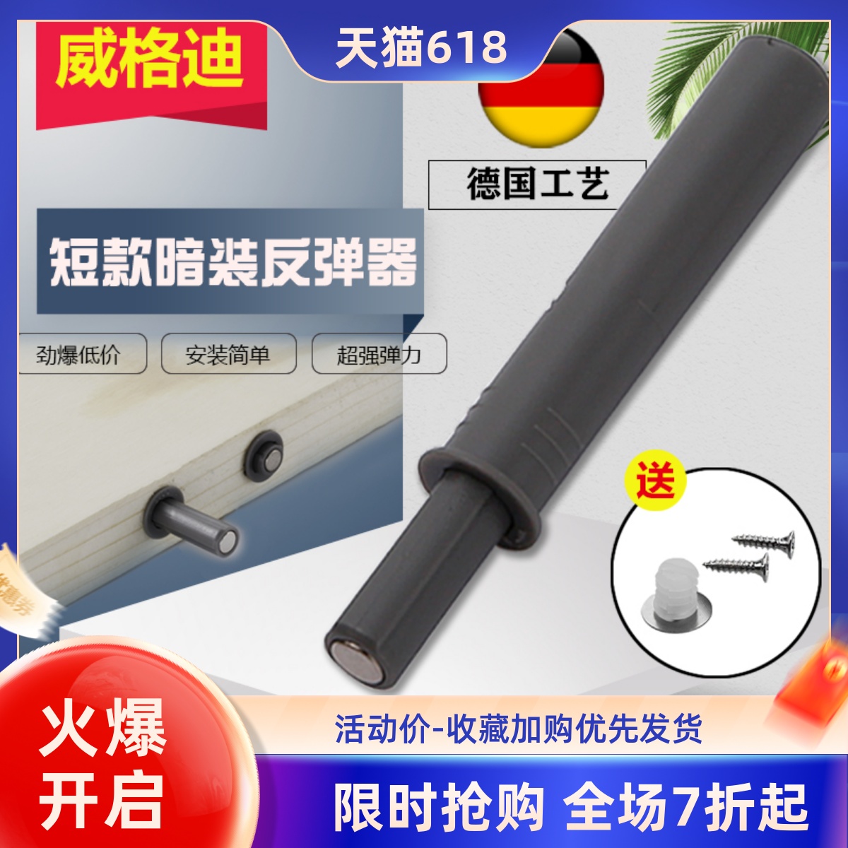 暗藏隐形柜门反弹器免拉手抽屉