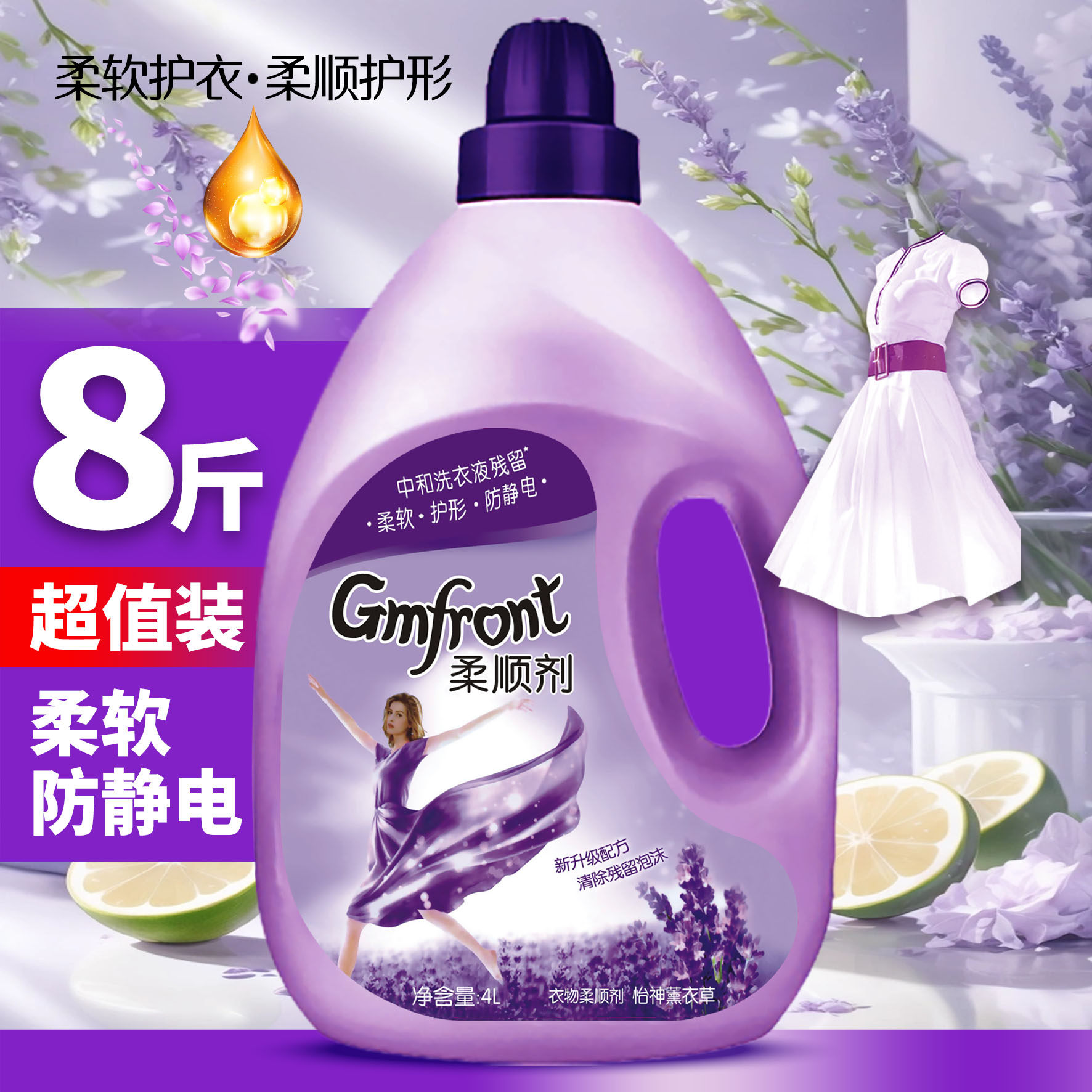 4L衣物柔顺剂护理剂薰衣草香型洗衣液伴侣持久留香家庭装8斤1包邮