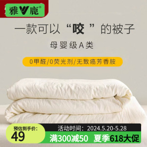 雅鹿A类被子被芯春秋空调被四季通用夏凉被大豆纤维棉被褥子冬被