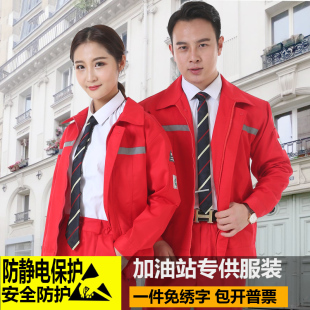 秋冬防静电工作服男套装供电局电工加油站石油燃气运输劳保服定制
