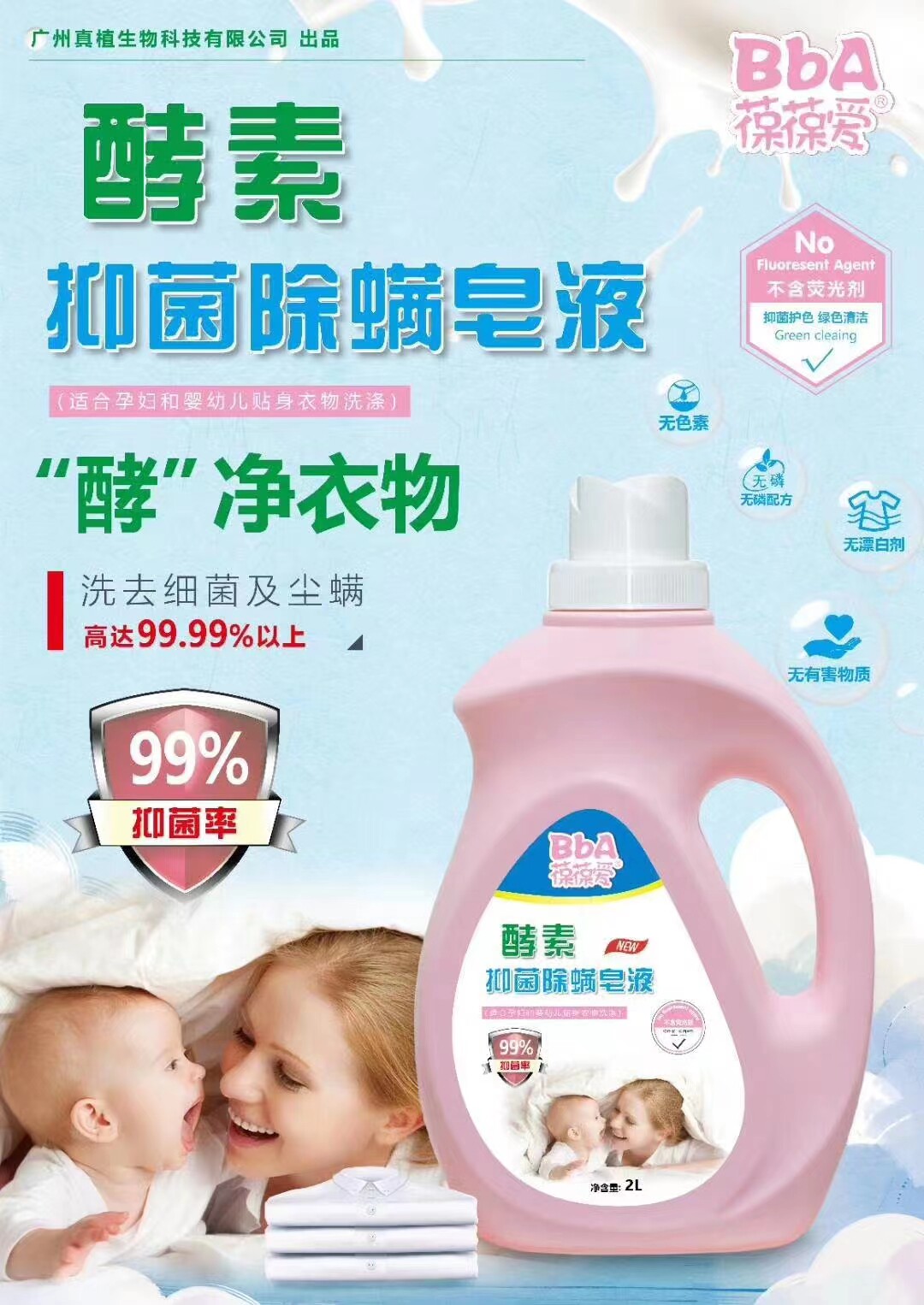 酵素中国大陆洗衣液瓶装2L