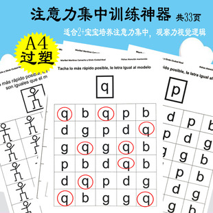 幼儿童园宝宝bdpq找不同阅读障碍早教益智力注意力集中训练教玩具