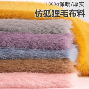 整米4cm加密仿狐狸毛长毛绒布料仿皮草服装cos兽装布手工娃偶面料