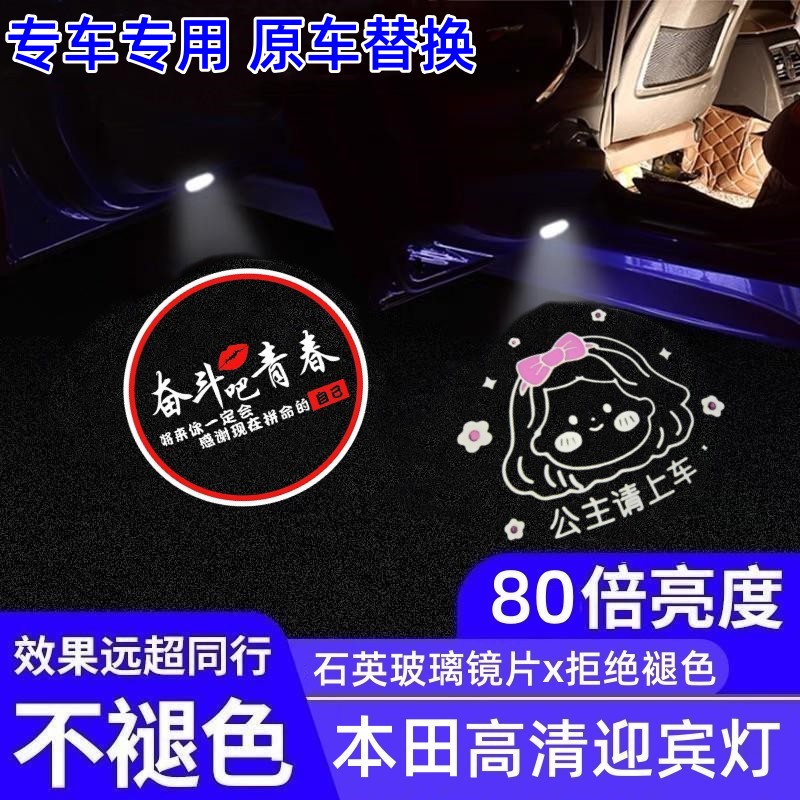 本田迎宾灯雅阁艾力绅奥德赛U-RV思铂睿歌诗图冠道高清车门投影灯