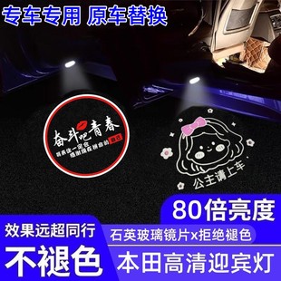 本田迎宾灯雅阁艾力绅奥德赛U-RV思铂睿歌诗图冠道高清车门投影灯