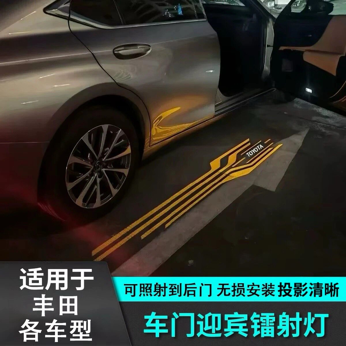 丰田亚洲龙车门光毯迎宾灯凯美瑞
