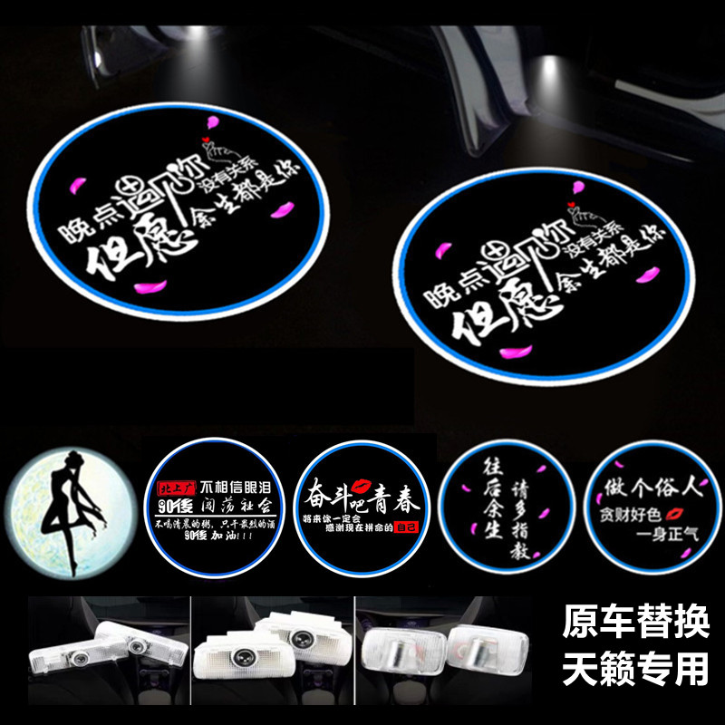 适用于04-22款日产天籁迎宾灯改装饰途达车门灯投影镭射灯氛围灯
