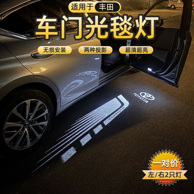 丰田亚洲龙车门光毯迎宾灯凯美瑞格瑞维亚塞纳锐志汉兰达投影氛围