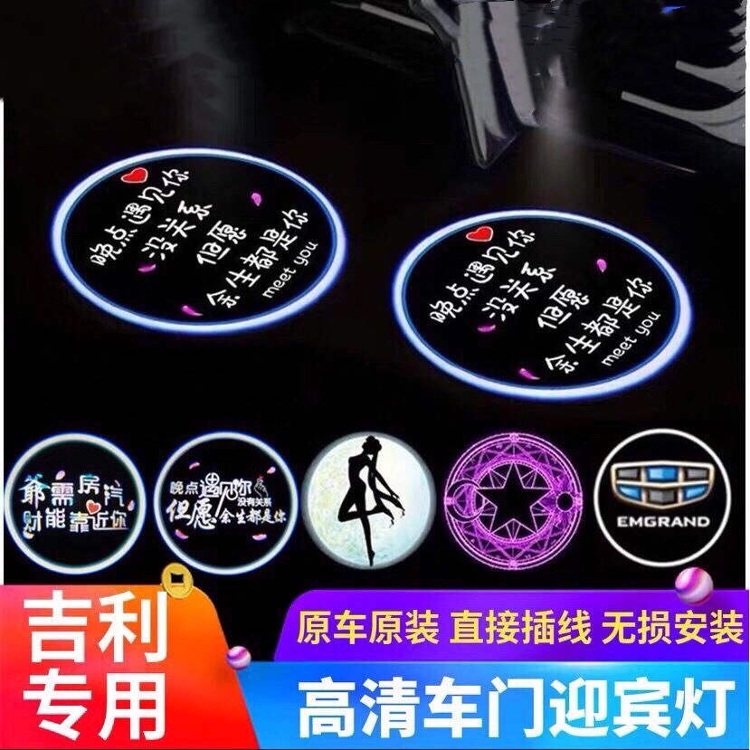 博越迎宾灯帝豪百万款远景X6改装