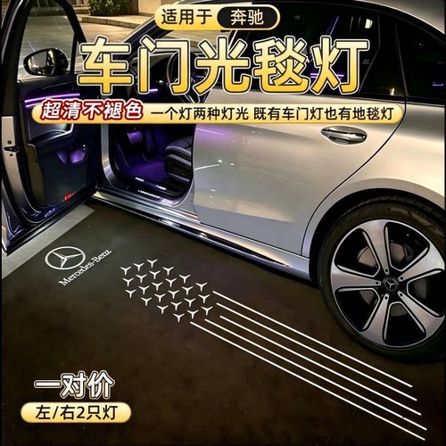 奔驰车门光毯迎宾灯E级E300L/C级