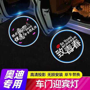 奥迪迎宾灯A6L A4L Q5 Q3 Q7 A5 A7A3A8车门投影照地灯开门氛围灯