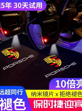 适用于保时捷卡宴迎宾灯macan帕拉梅拉投影灯911改装车门灯氛围灯