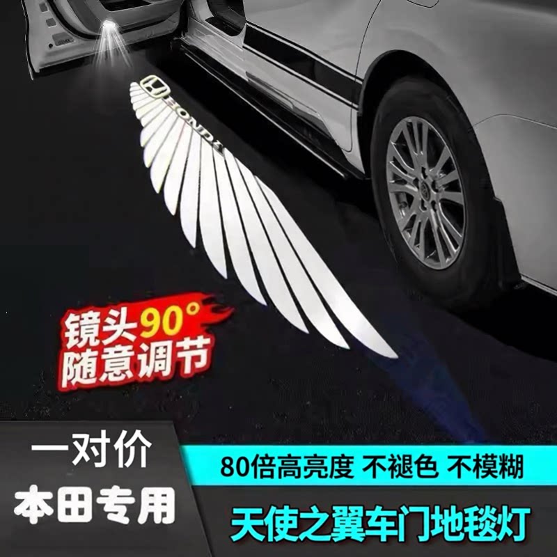 适用本田迎宾灯车门地毯灯9/10代雅阁思铂睿艾力绅奥德赛天使之翼
