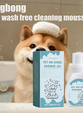 Yegbong 150ml No-Re Pet Showe Gel Dy Bath Cleaning Mousse
