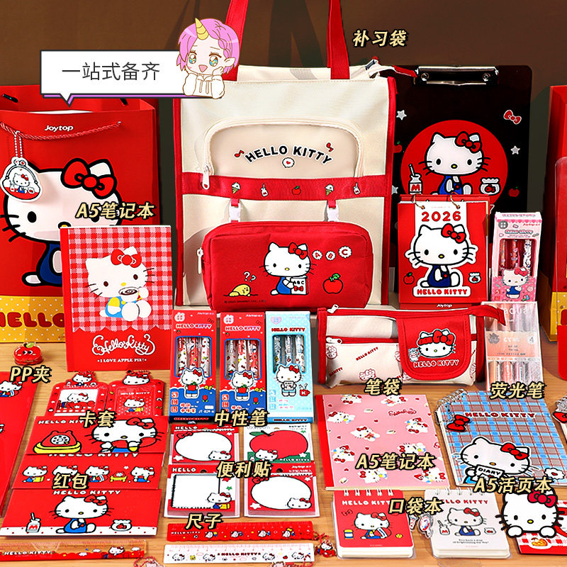 HelloKitty礼盒儿童学习文具套装学生用品开学大礼包女孩生日礼物