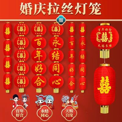 鸿运年华绸布连串结婚多种喜字
