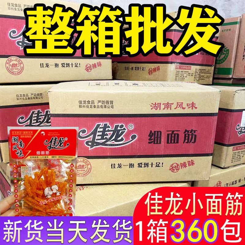 佳龙辣条小面筋整箱透明老包装20克360包辣片童年零食煎饼搭配