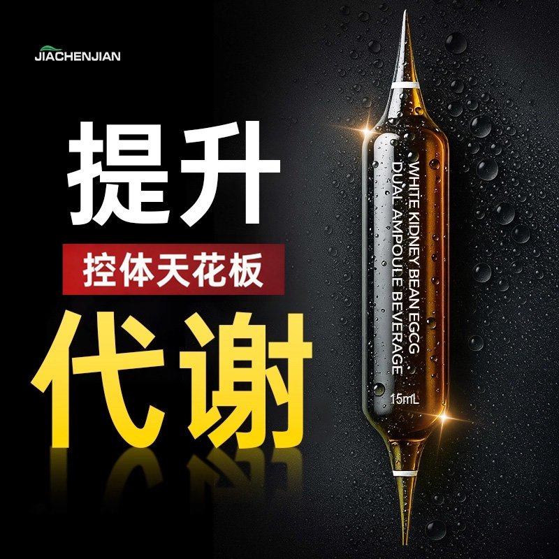 【纳米级代谢】专利进口纤体针饮减排肥油提高新陈代谢瘦身大肚腩