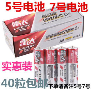 碳性1.5V邮 电池5号AA7号AAA玩具摇控器钟表电视话筒电器适用4粒装