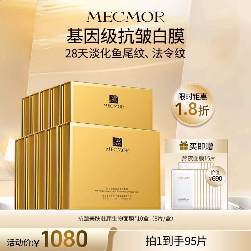 名膜壹号抗皱美肤驻颜生物面膜白膜保湿抗氧化皮肤调理官方正品