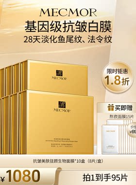 名膜壹号抗皱白膜保湿抗氧化抗皱