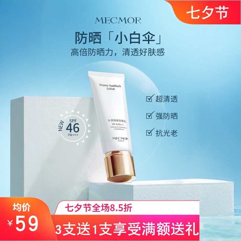 名膜壹号防晒隔离霜乳舒缓抗氧化皮肤调理无添加官方正品