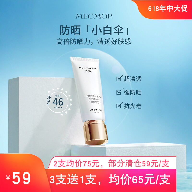 名膜壹号防晒隔离霜乳舒缓抗氧化