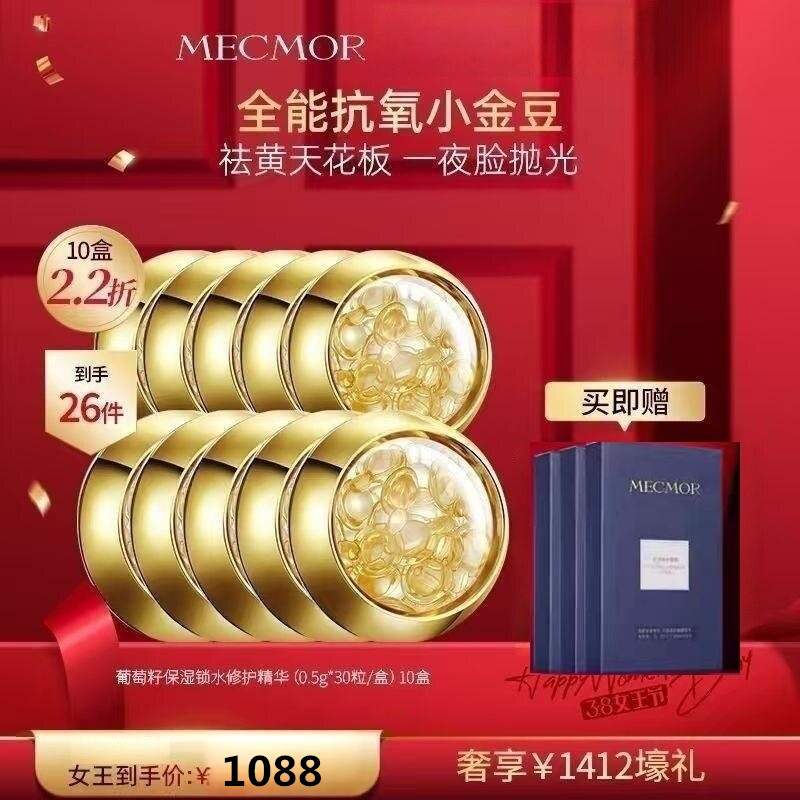 名膜葡萄籽精华液胶囊保湿抗氧化皮肤调理官方正品