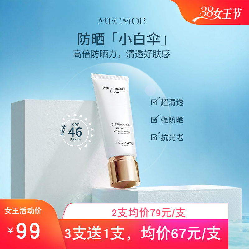 名膜壹号防晒隔离霜乳舒缓抗氧化皮肤调理无添加官方正品