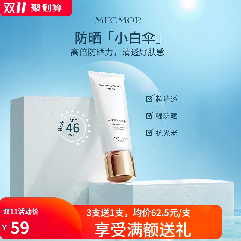 名膜壹号防晒隔离霜乳舒缓抗氧化皮肤调理无添加官方正品