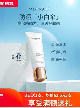 名膜壹号防晒隔离霜乳舒缓抗氧化
