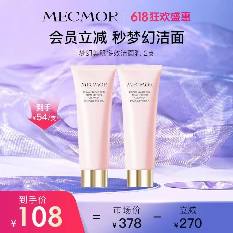 名膜壹号氨基酸补水洁面乳