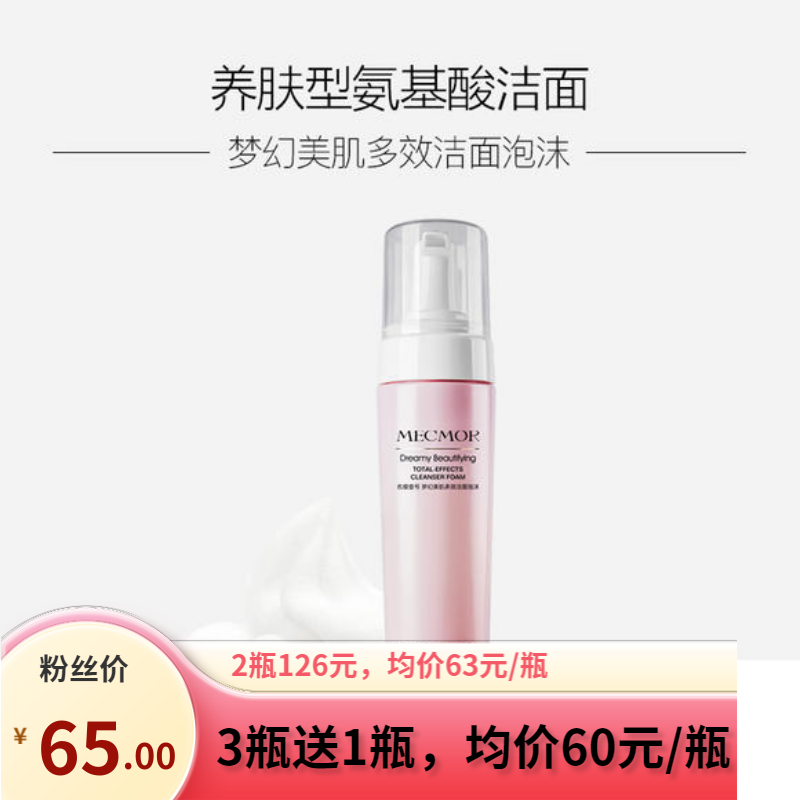 名膜梦幻美肌多效氨基酸洁面泡沫洗面奶洁面乳清洁毛孔官方正品